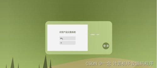 Java農貿產品交易系統的設計與實現 畢業設計程序、論文與部署集成指南
